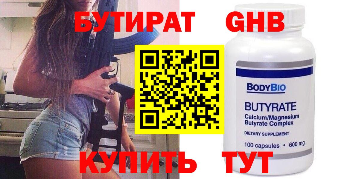 Бутират Butirat  Вход с VPN  Ревда 