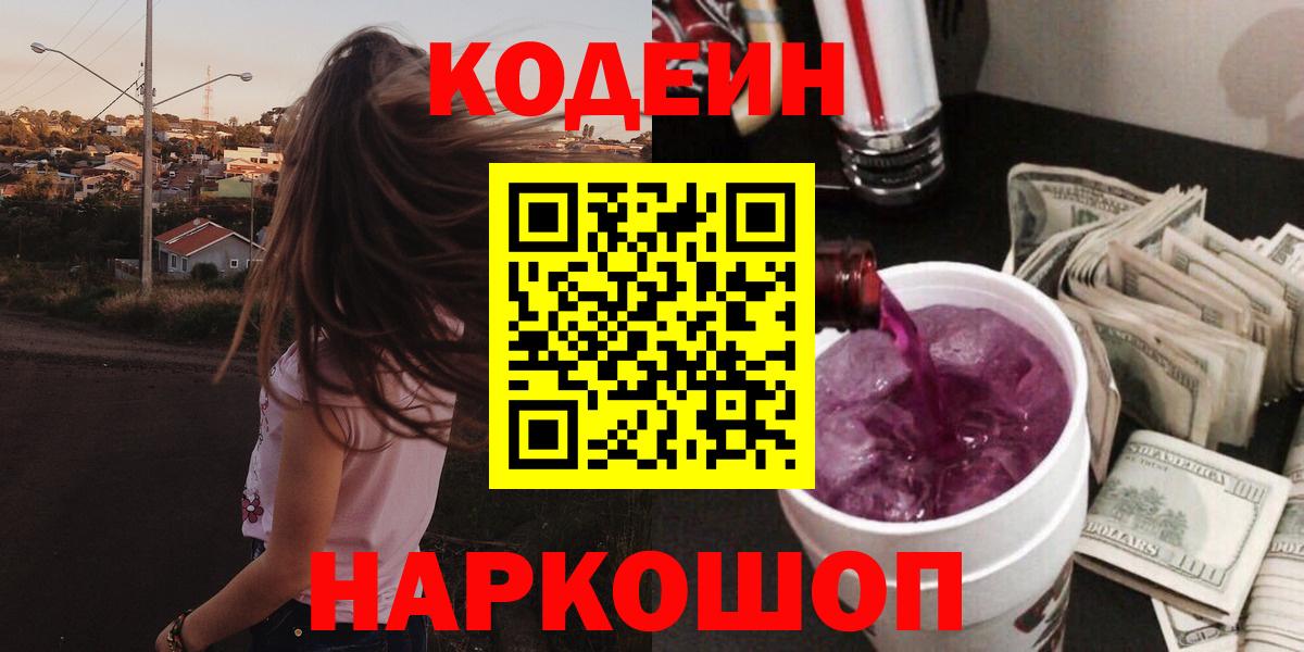 Кодеин напиток Lean (лин)  Вход с VPN  хочу наркоту  Codein напиток Lean (лин)  Ревда 