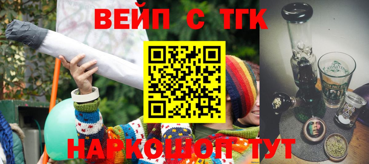 ТГК вейп Ревда